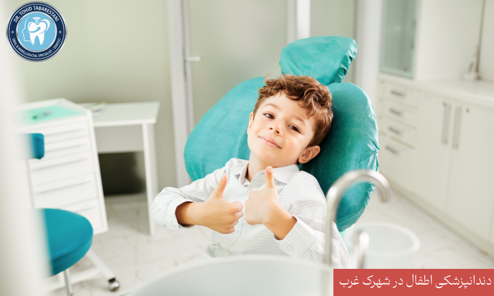 محیط شاد و کودکانه دندانپزشکی اطفال در کلینیک اکسیر