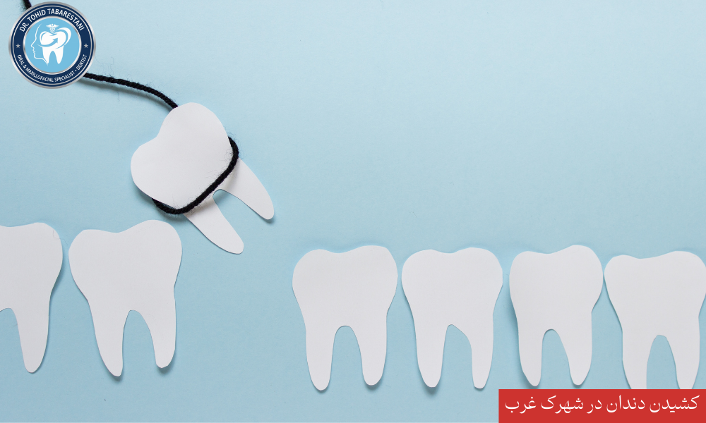 تجهیزات جراحی دهان و دندان در کلینیک اکسیر